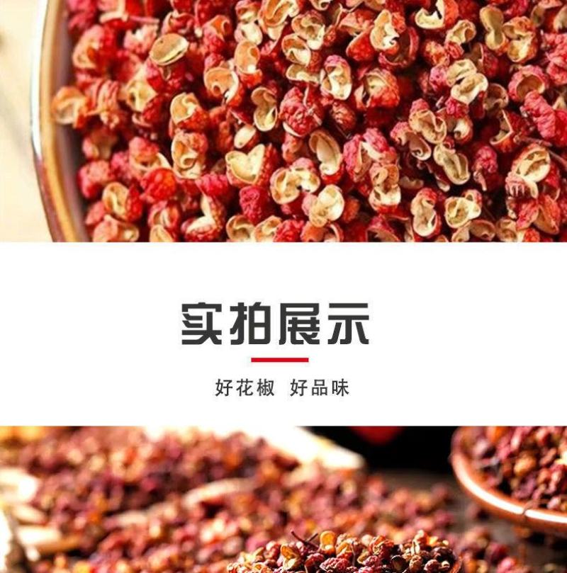 陕西渭南大红袍花椒2021新品不香不麻包退净颗粒