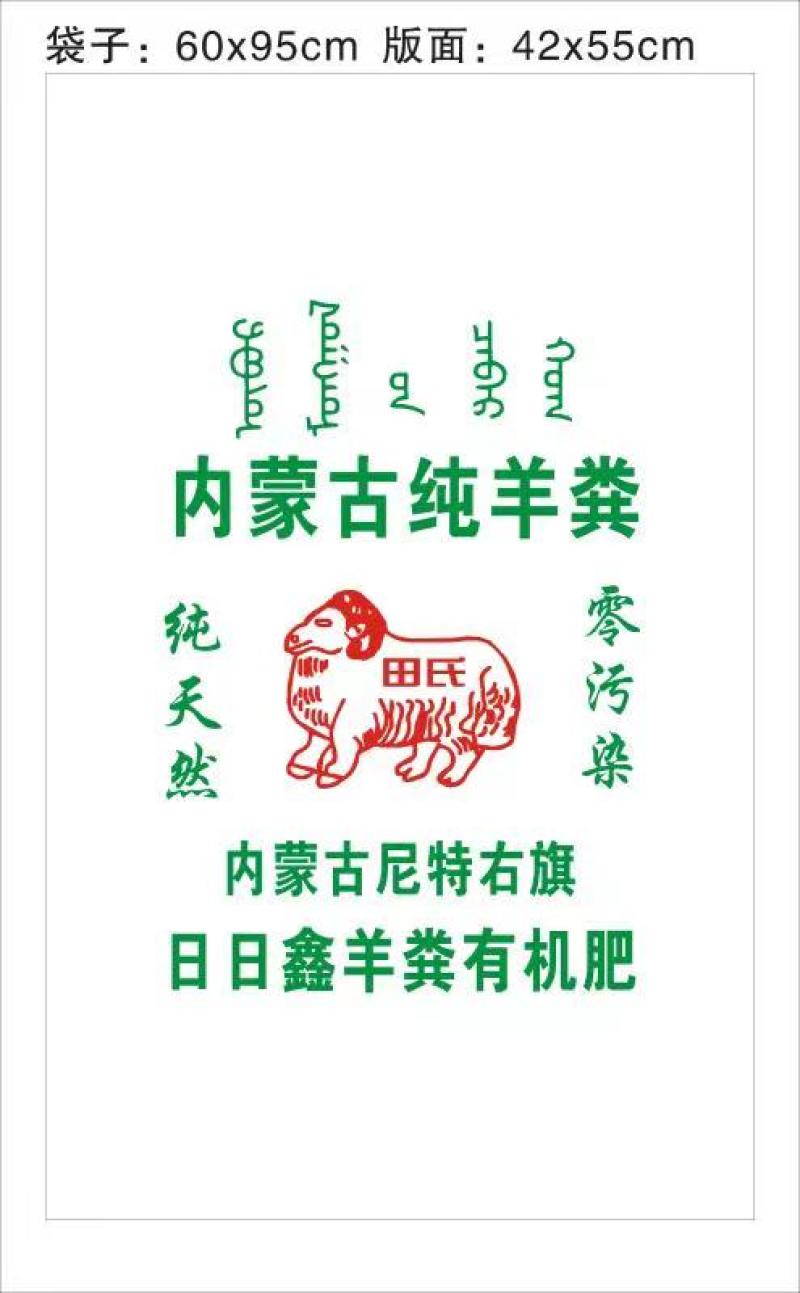 内蒙古锡林郭勒盟苏尼特右旗羊粪，365天自然发酵干羊粪颗