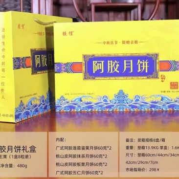 东阿特产，阿胶月饼