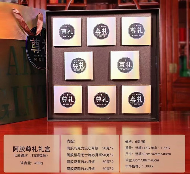 东阿特产，阿胶月饼