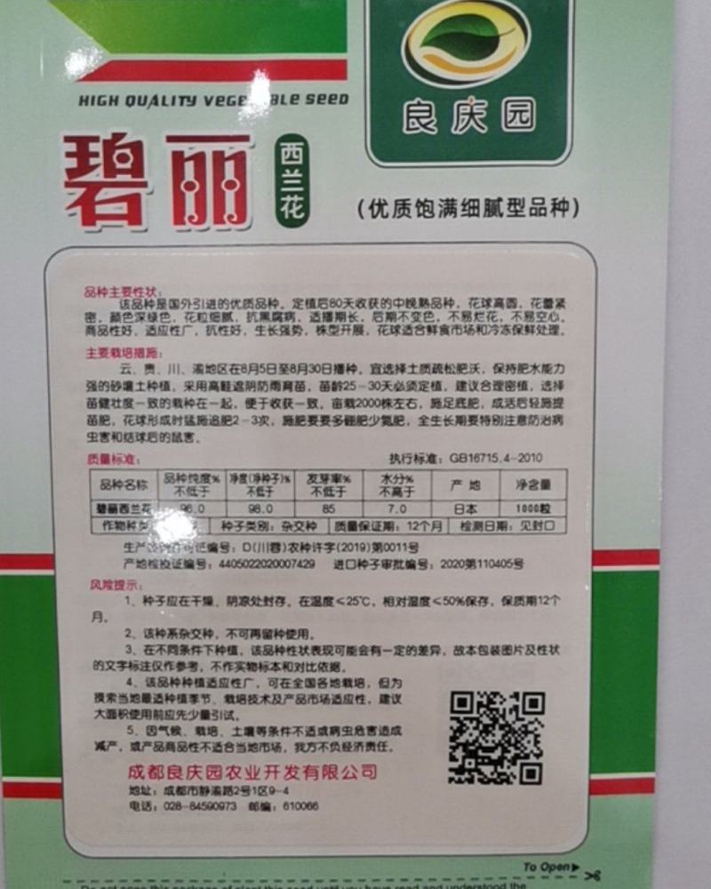 碧丽西兰花优质饱满细腻型品种，后期不变色，高抗黑腐病软腐