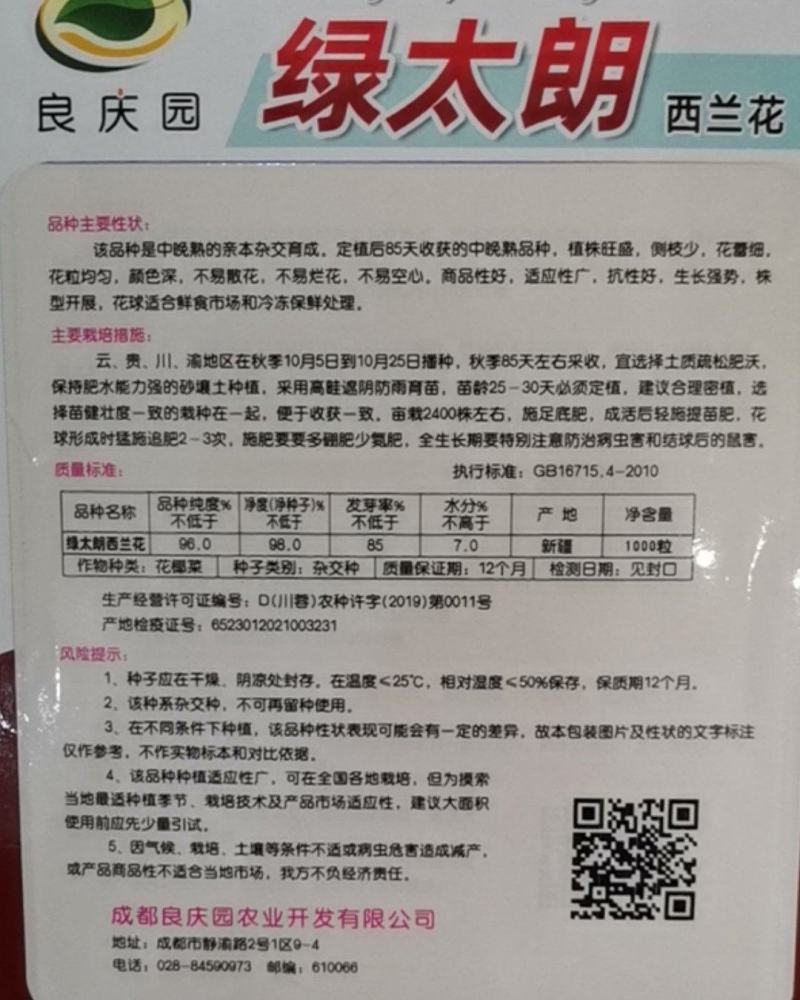 绿太郎西兰花，抗逆性强，少侧枝，产量高，不易散花，适应强