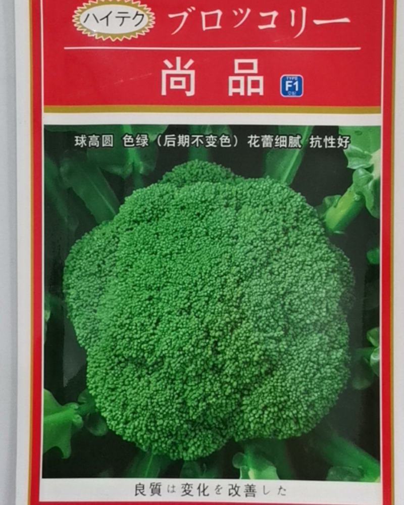 尚品西兰花，花球高原，颜色绿，后期不变色花蕾细腻，抗性强