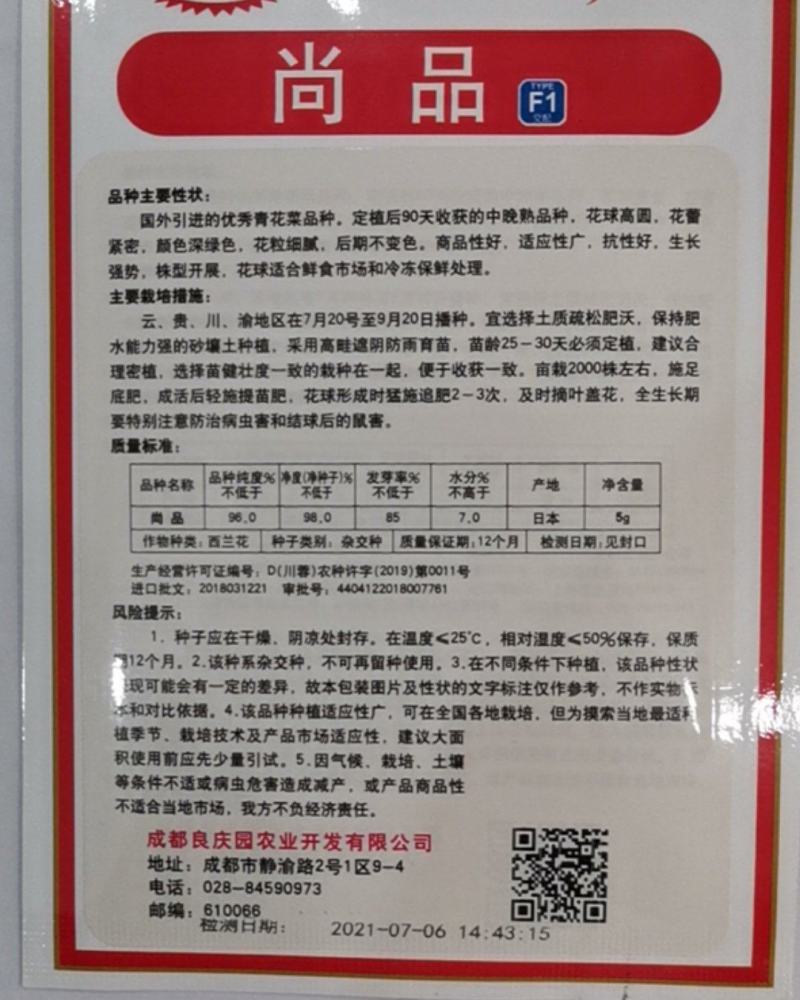 尚品西兰花，花球高原，颜色绿，后期不变色花蕾细腻，抗性强