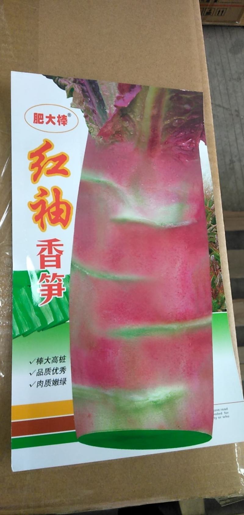 红袖莴笋种，叶红杆红肉绿有青香味，耐抽苔产量高，