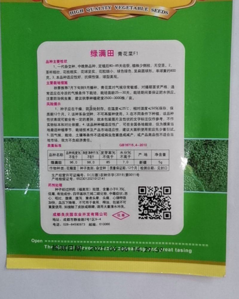 绿满田西兰花，，中晚熟品种，植株少侧枝，花球结实花粒细小