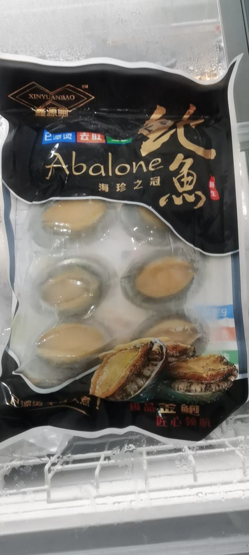 东山大鲍鱼成品鲍鱼冻鲍鱼适合酒店鲍鱼