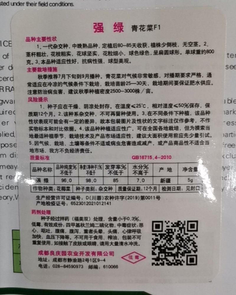 强绿西兰花，无空茎，花球坚实，花很细小，颜色绿，抗病性强