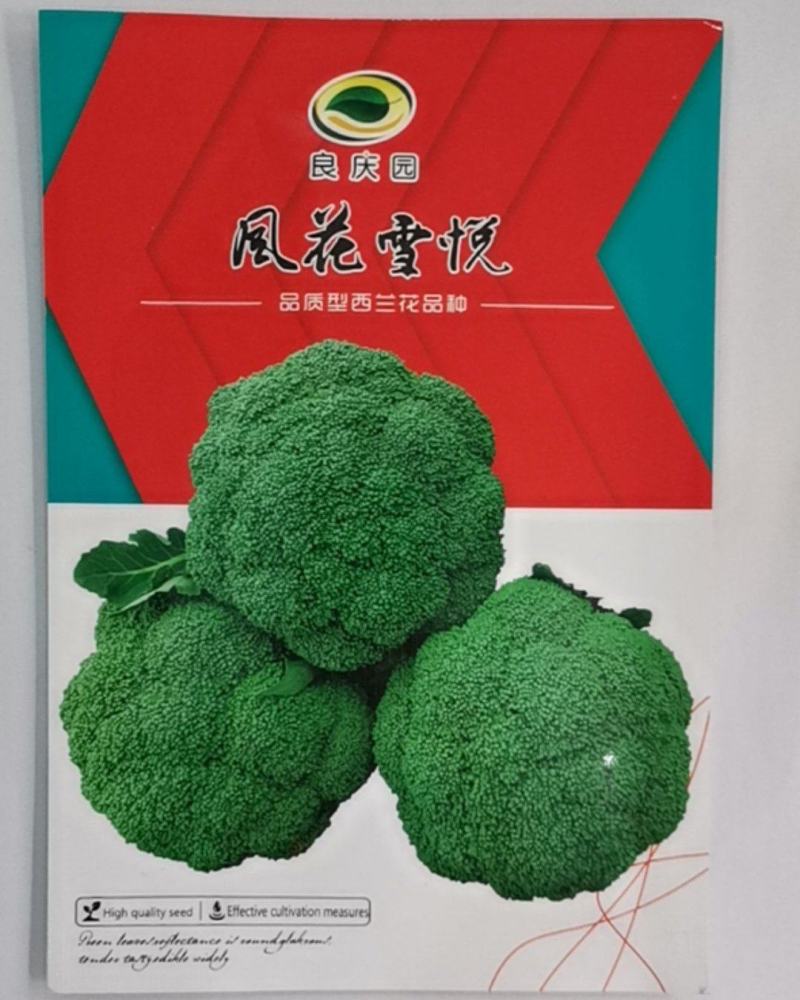 风花雪悦西兰花，不易烂花，不易空心，不易散花，抗性强，