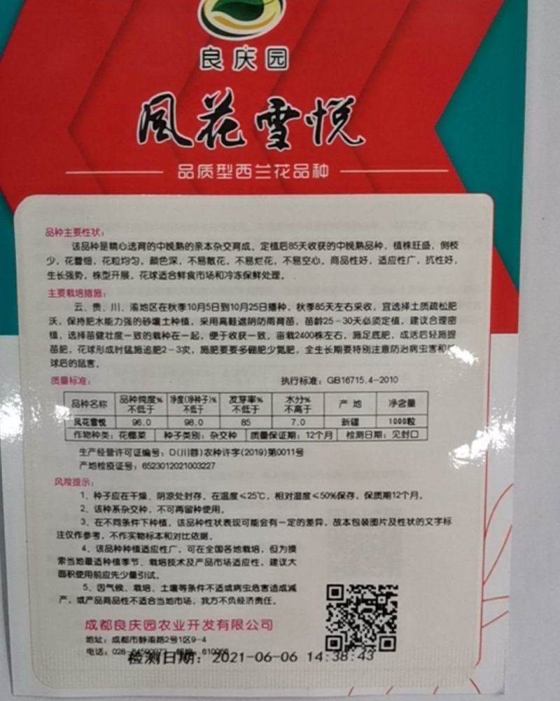 风花雪悦西兰花，不易烂花，不易空心，不易散花，抗性强，