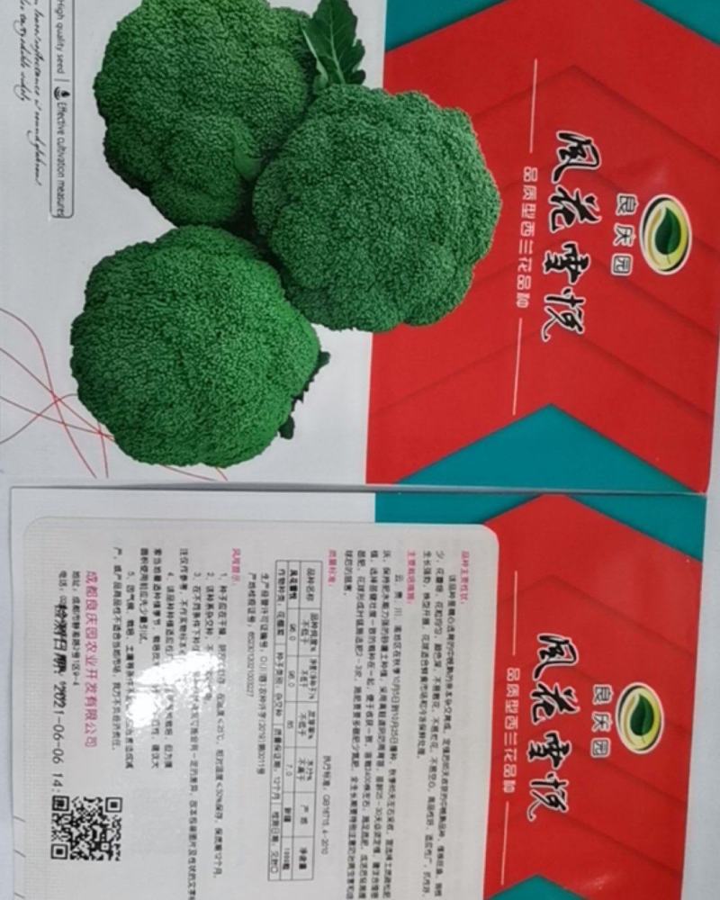 风花雪悦西兰花，不易烂花，不易空心，不易散花，抗性强，