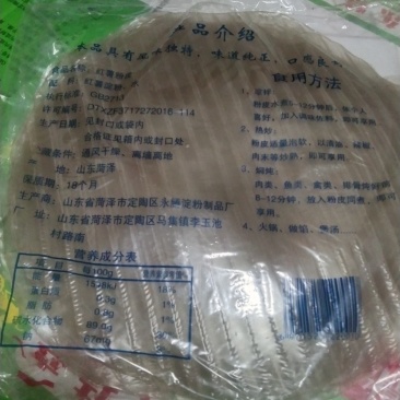 厂家直销各种粉皮，可以根据要求，装箱和散装都可以！