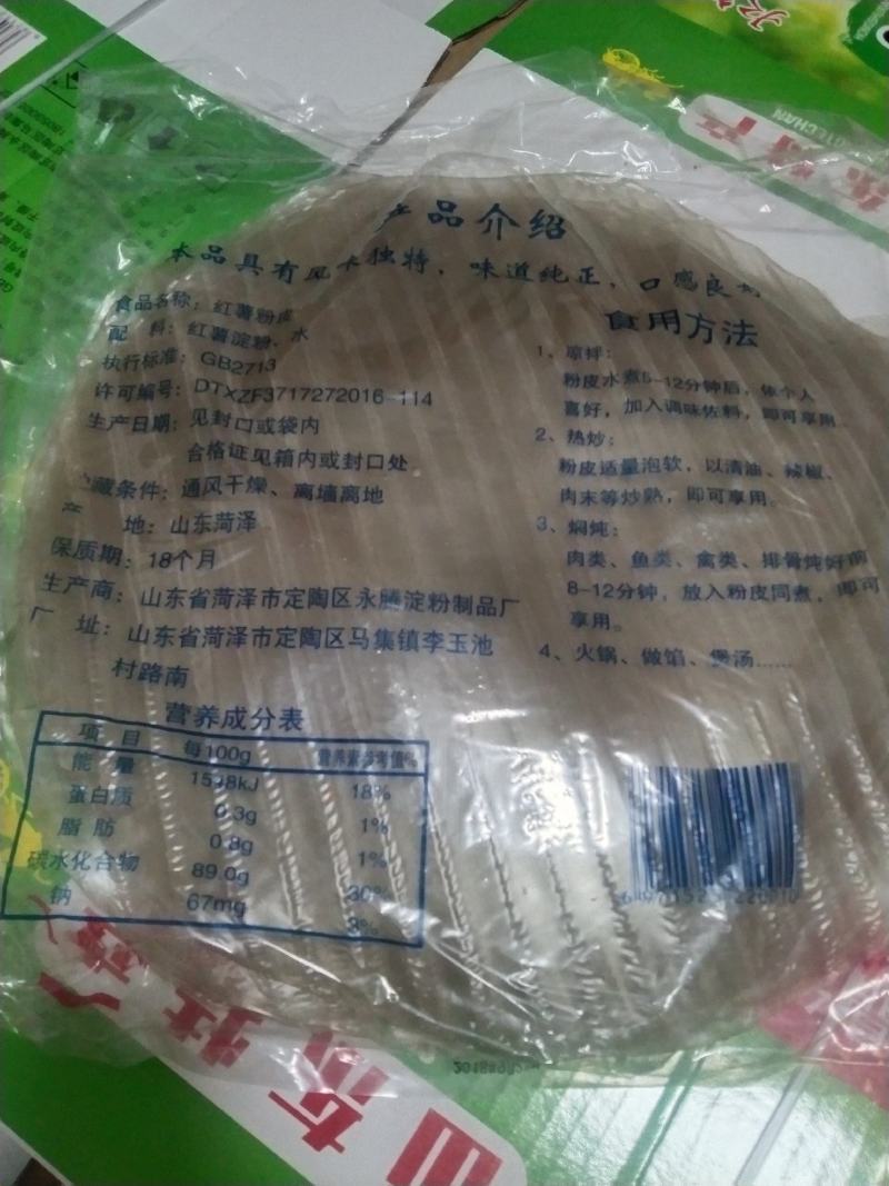 厂家直销各种粉皮，可以根据要求，装箱和散装都可以！