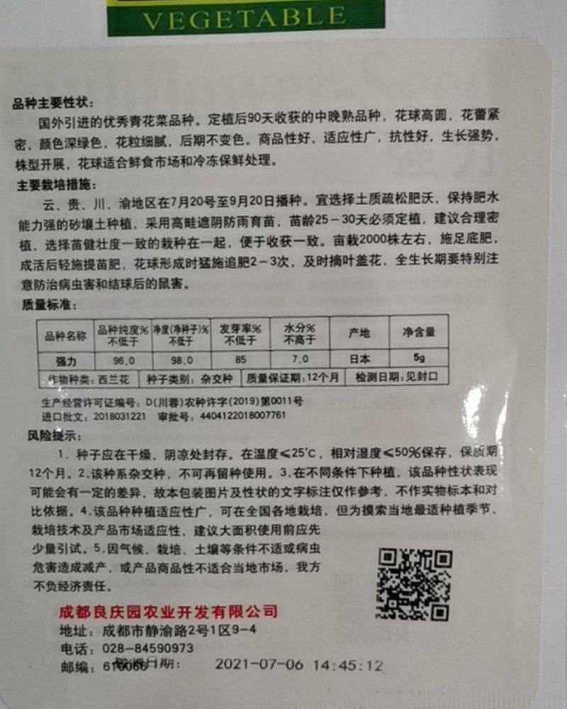 强力西兰花，花球高原，色绿，花蕾细腻，抗性强，后期不变色