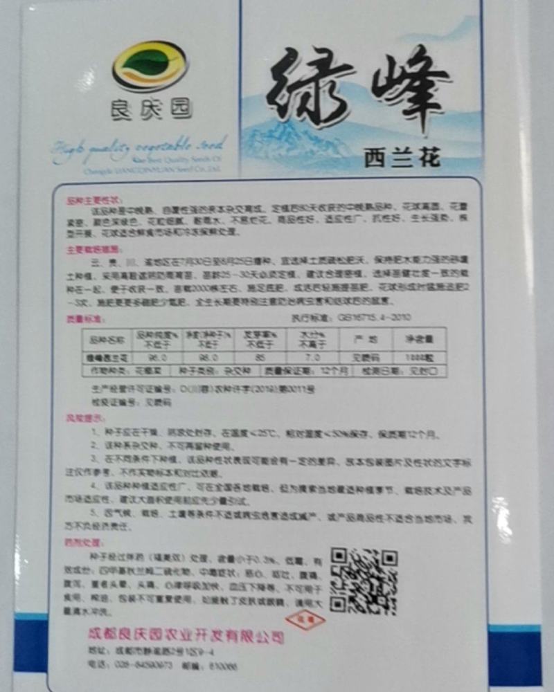 绿峰西兰花，花很细，颜色绿，抗病强，生长强势，耐雨水。