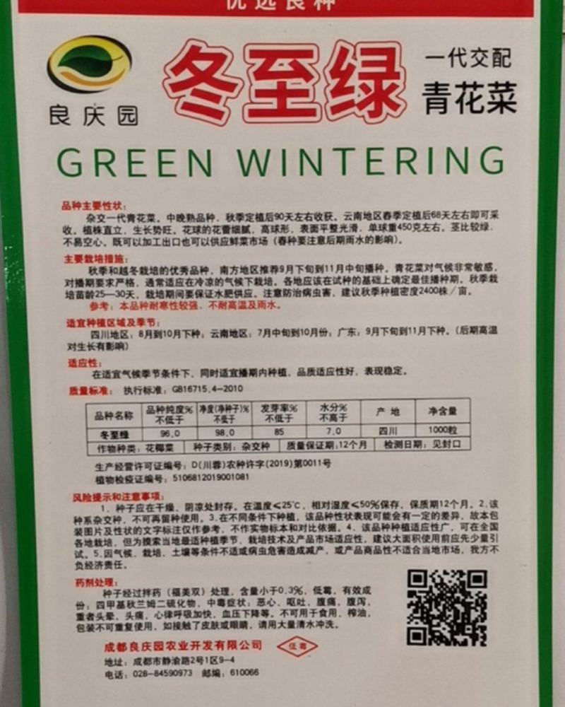 东至绿青花菜为中晚熟品种，高球形，植物强势，花蕾细腻