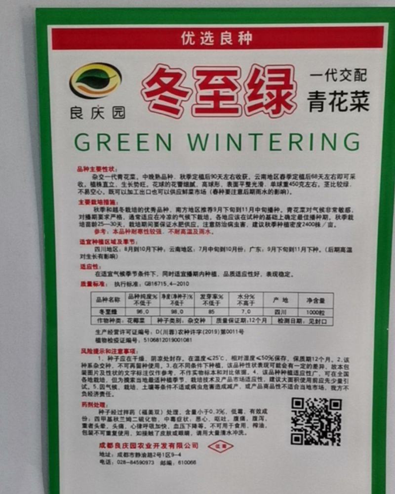 东至绿青花菜为中晚熟品种，高球形，植物强势，花蕾细腻