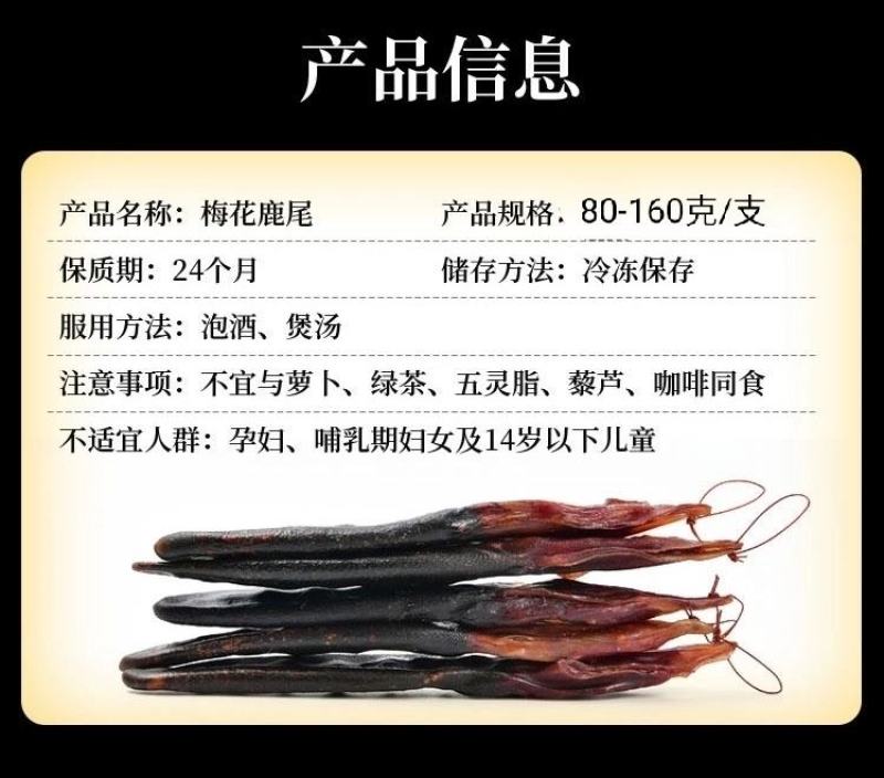 正宗干梅花鹿尾巴百来克左右/整支正宗用法男女同志都懂的