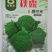 秋露西兰花，抗黑腐病强，花粒细腻，后期不变色，不烂花。