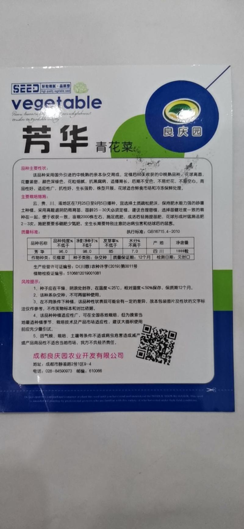 芳华西兰花，中晚熟品种，抗病强，颜色绿，花球高原，花蕾细
