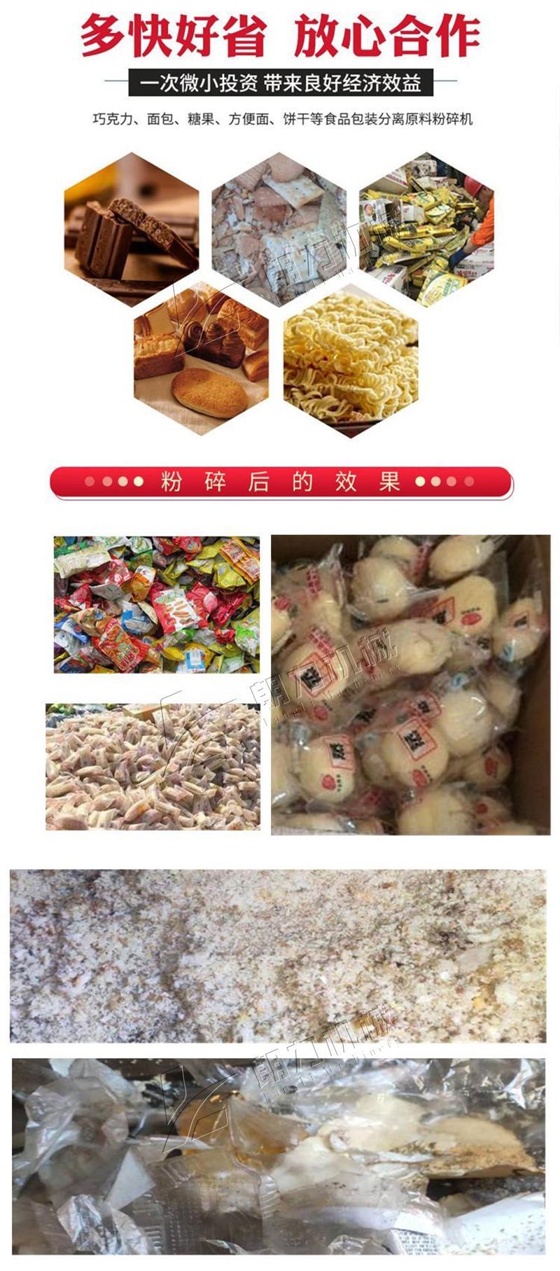过期食品粉碎机面包粉碎脱袋机火腿肠粉碎机饼干包装袋分离机
