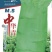 绵蔬中华青/莴笋种子/莴苣种子/蔬菜种子/耐寒种子