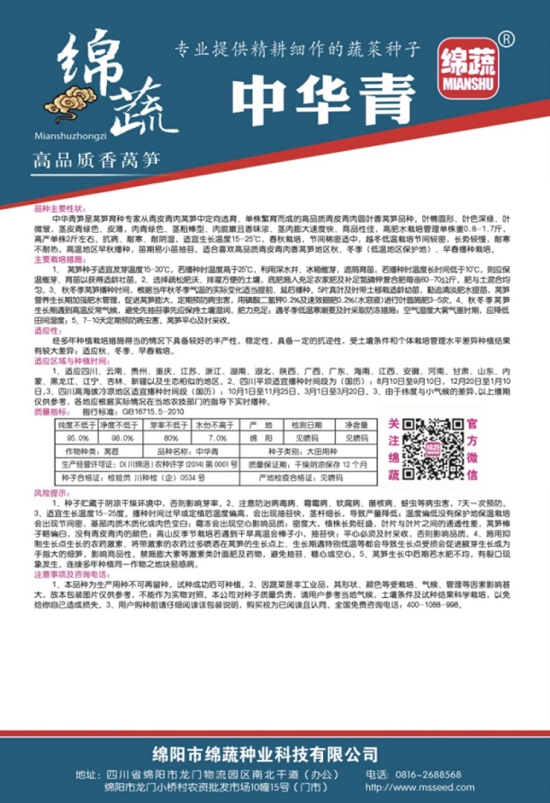 绵蔬中华青/莴笋种子/莴苣种子/蔬菜种子/耐寒种子