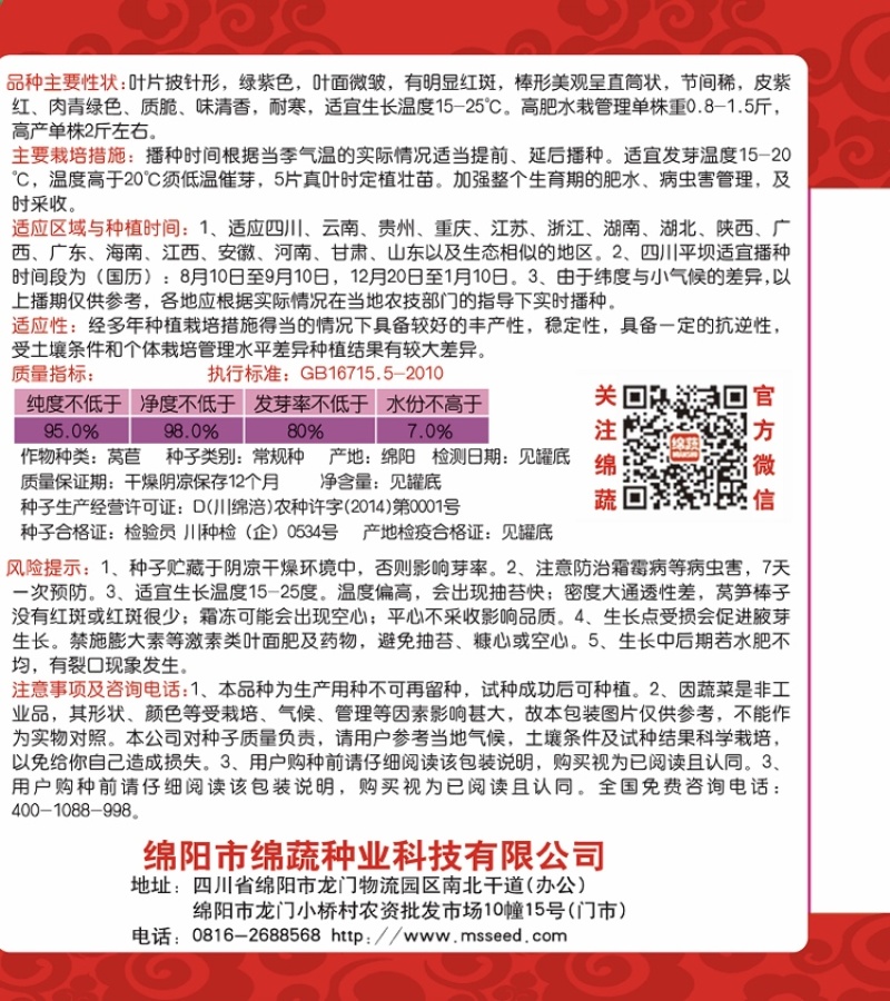 醉红/莴笋种子/莴苣种子/红尖叶莴笋/耐寒莴笋