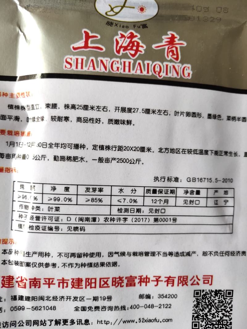 上海青菜种，菜农专用品种。较耐寒