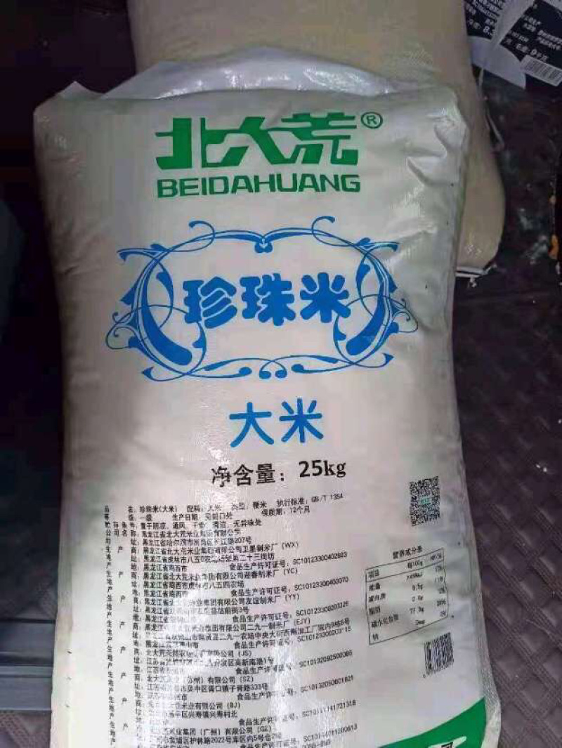 优质珍珠米2块包邮