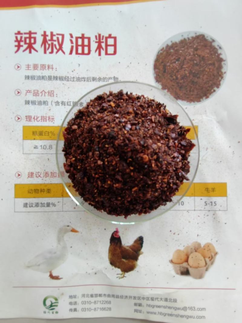 厂家供应辣椒粕辣椒油渣饲料级辣椒粕蛋白13脂肪20