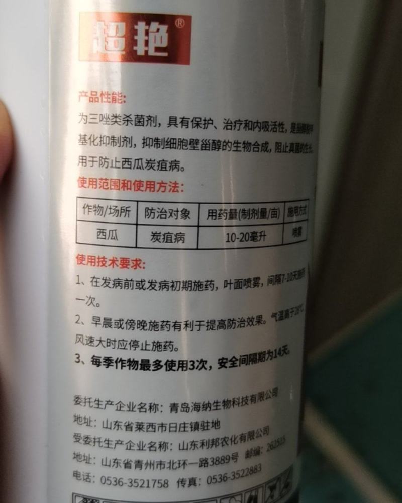 40%苯醚甲环唑悬浮剂炭疽病叶斑白粉病黑斑病果树花卉农药