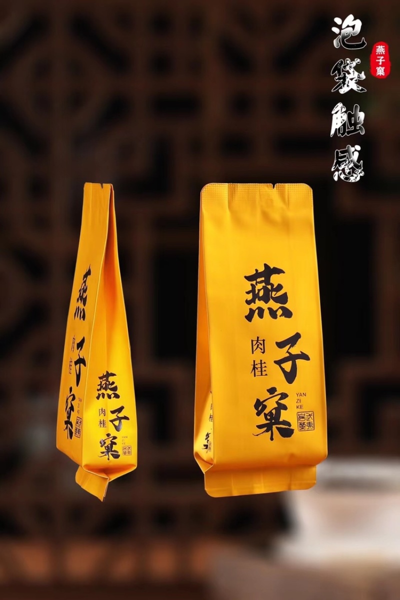 武夷岩茶燕子窠肉桂古法炭焙熟茶醇厚高香250g礼盒装茶叶