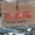 云南蒙自过桥米线（干米线）制作过程中不添加任何添加剂。