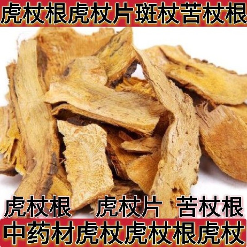 中药材虎杖虎杖根虎杖片斑杖苦杖根虎杖根新鲜干货