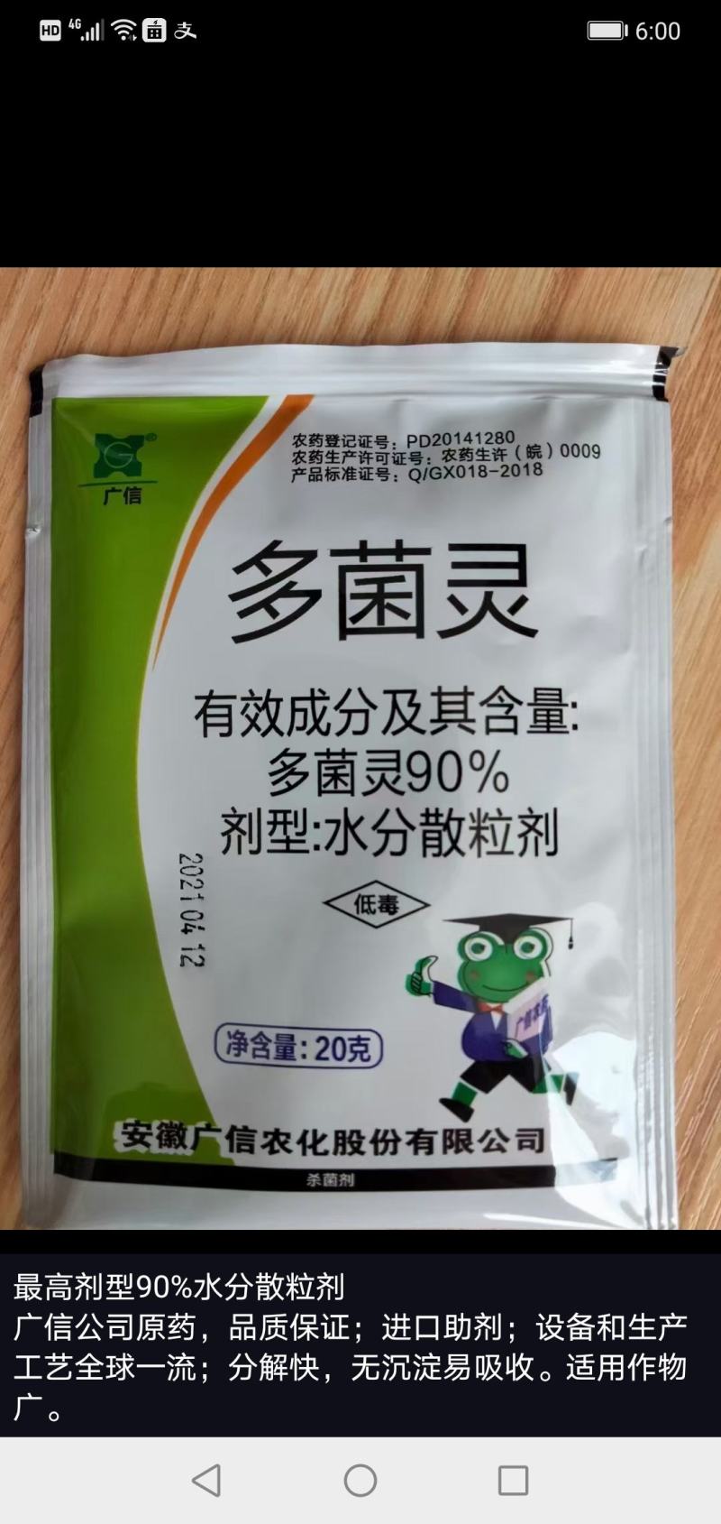 安徽广信90%多菌灵油菜菌核病蔬菜花卉叶斑病小麦赤霉病