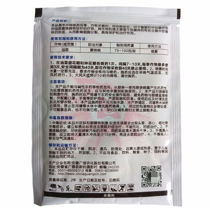 安徽广信90%多菌灵油菜菌核病蔬菜花卉叶斑病小麦赤霉病