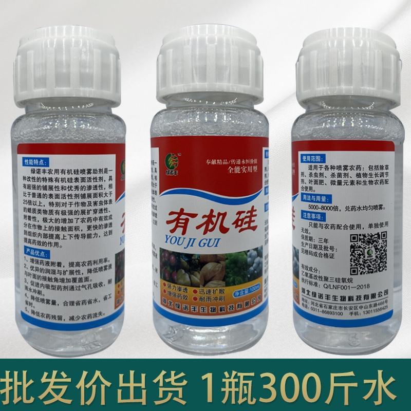 有机硅农药增效助剂渗透剂延展剂展着剂