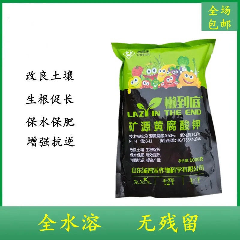 汤普乐懒到底矿源黄腐酸钾全水溶喷施滴灌冲施腐殖酸