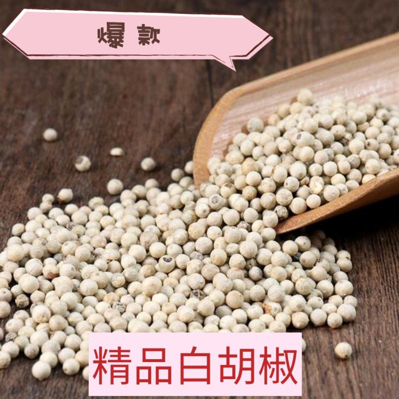 白胡椒（胡椒）粒特白水洗，产地一首货源。基地直供