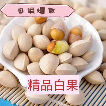 白果（银杏果）2021新货无硫无添加净货中药材批发