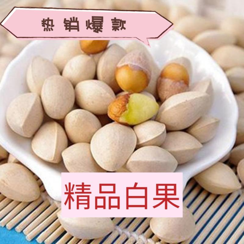 白果（银杏果）2021新货无硫无添加净货中药材批发