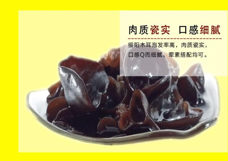 清水县初祖农耕黑木耳袋装250g