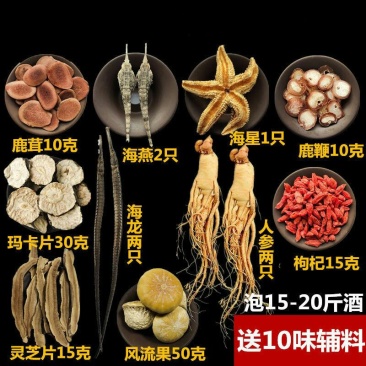 泡酒药材主料辅料20味泡酒料男性滋补