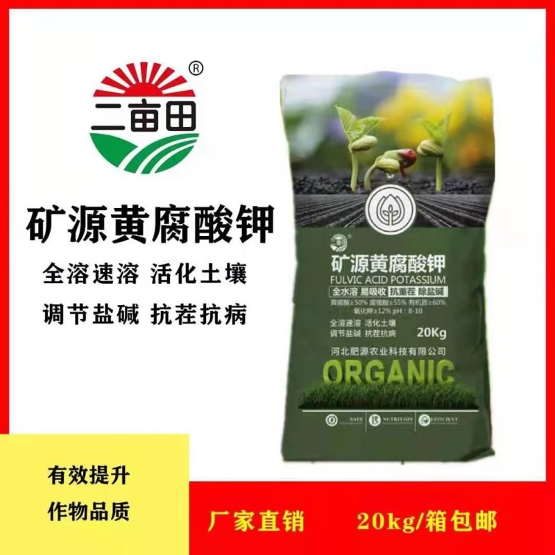 （矿源黄腐酸钾）源沃肥业邯郸市源沃肥业科技有限公司