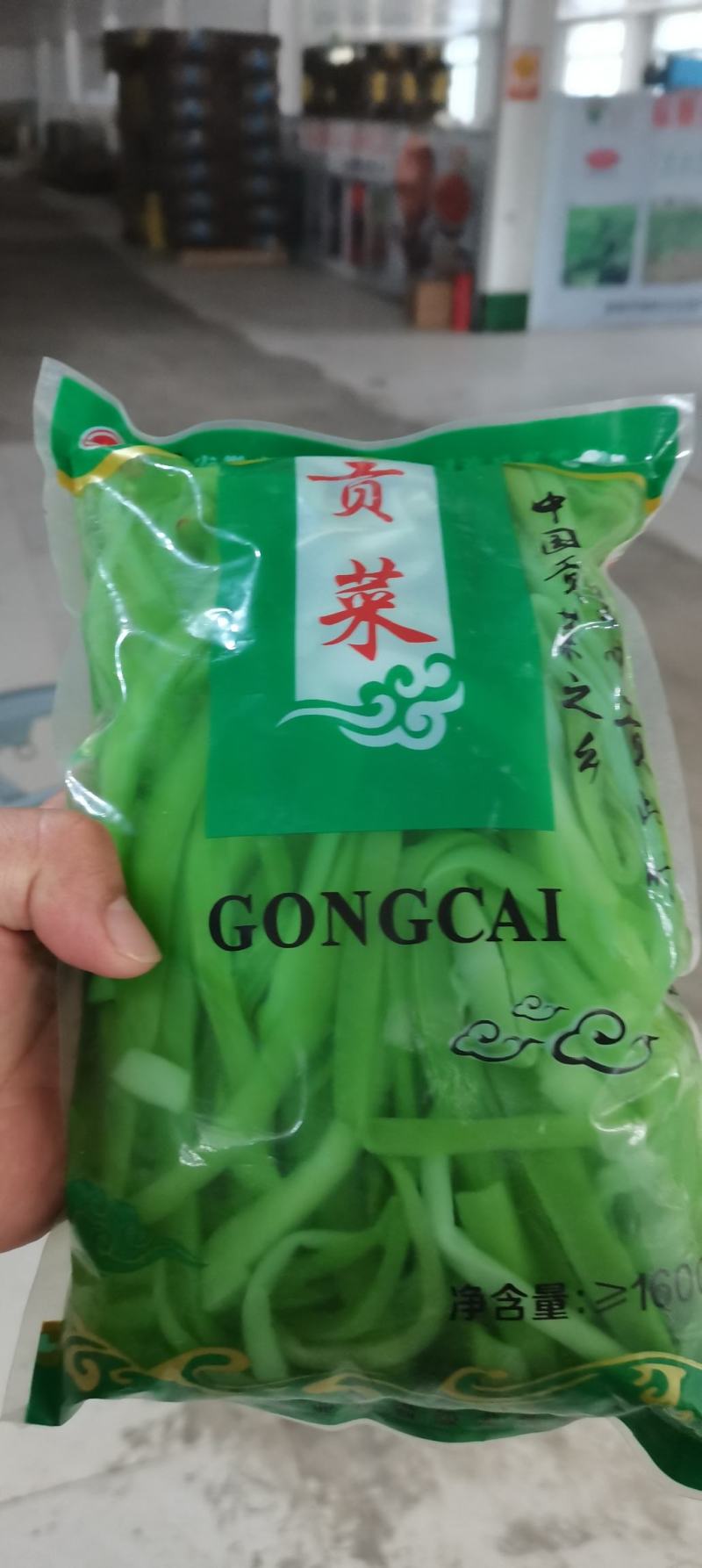 贡菜
