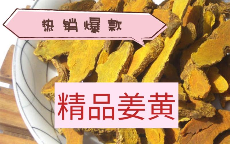 姜黄（姜黄片）产地一手货源，基地直发。。