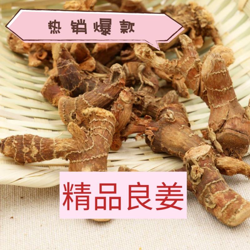 良姜（高姜姜）正品高良姜产地货源基地直销