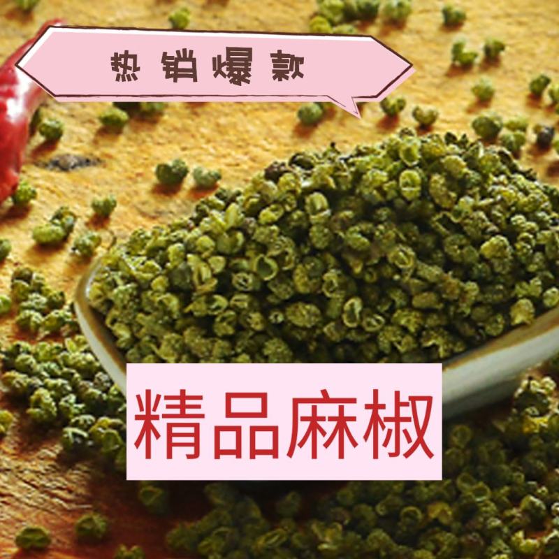 麻椒（青麻椒）四川汉源青麻椒，质量保证。