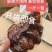 全熟真空开袋即食